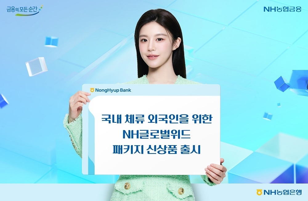 (농협은행 제공)