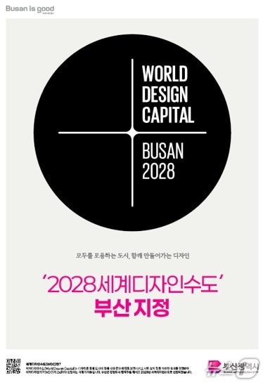 '2028 세계디자인수도' 포스터.(부산시 제공. 재판매 및 DB금지)