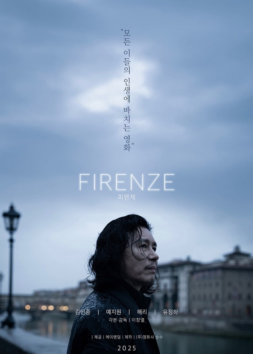 영화 '피렌체'