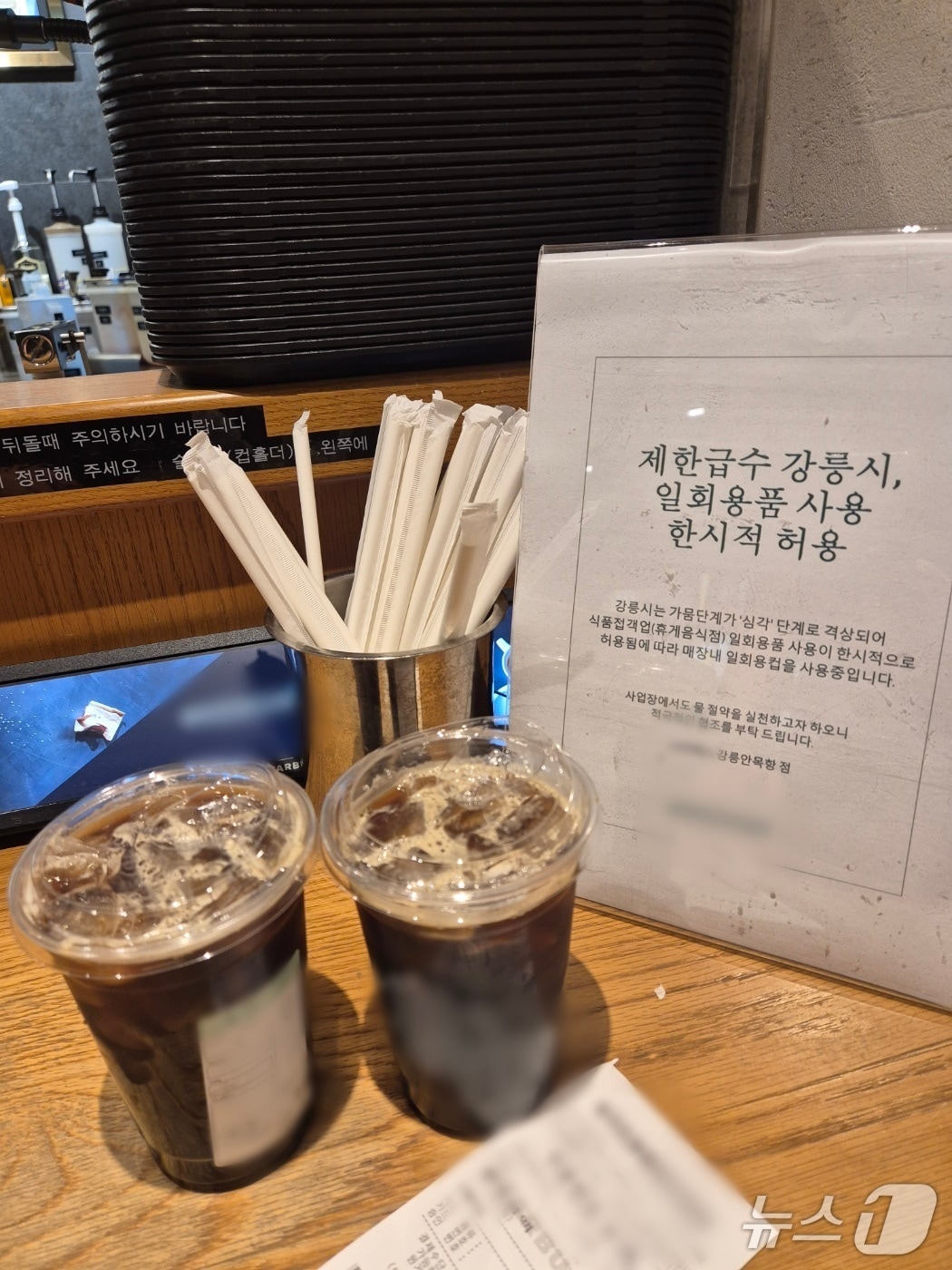 강릉 가뭄 사태 당시 일회용품 한시적 제공을 알리는 지역 커피전문점 안내문.(뉴스1 DB)