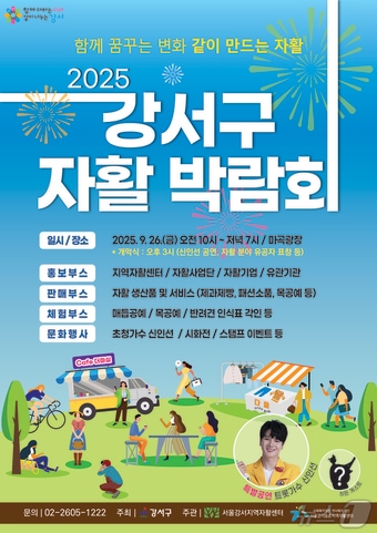 (서울 강서구 제공) 