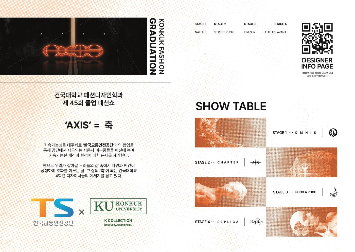 한국교통안전공단 건국대 패션쇼 리플릿.&#40;한국교통안전공단 제공&#41;뉴스1ⓒ news1