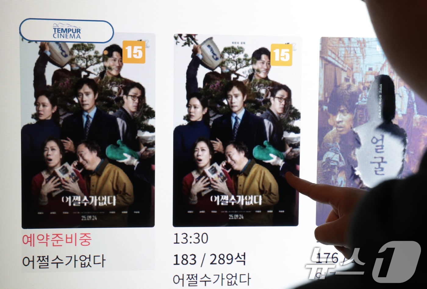 25일 서울도심의 한 영화관에서 한 관객이 박찬욱 감독의 영화 &#39;어쩔수가없다&#39;를 예매하고 있다. 2025.9.25/뉴스1 ⓒ News1 권현진 기자