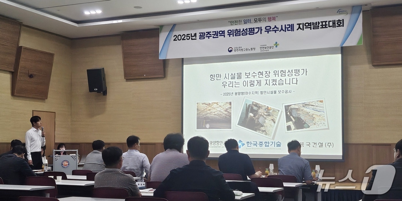 여수광양항만공사가 '위험성평가 우수사례 발표대회(고용노동부 광주지방고용노동청 주관)'에서 장려상을 받았다. (여수광양항만공사 제공) 