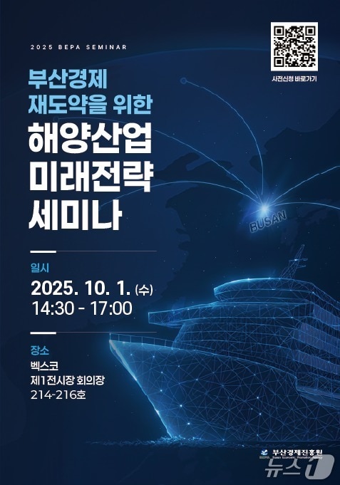 세미나 포스터.(부산경진원 제공. 재판매 및 DB금지)
