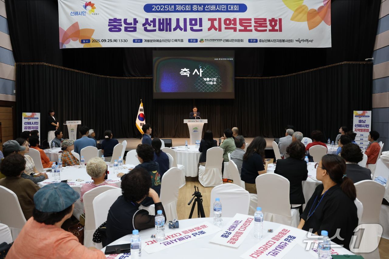 계룡시노인복지관이 25일 계룡문화예술의전당에서 제6회 충남 선배시민 지역대회를 개최했다.(계룡시 제공.재판매 및 DB금지)/뉴스1