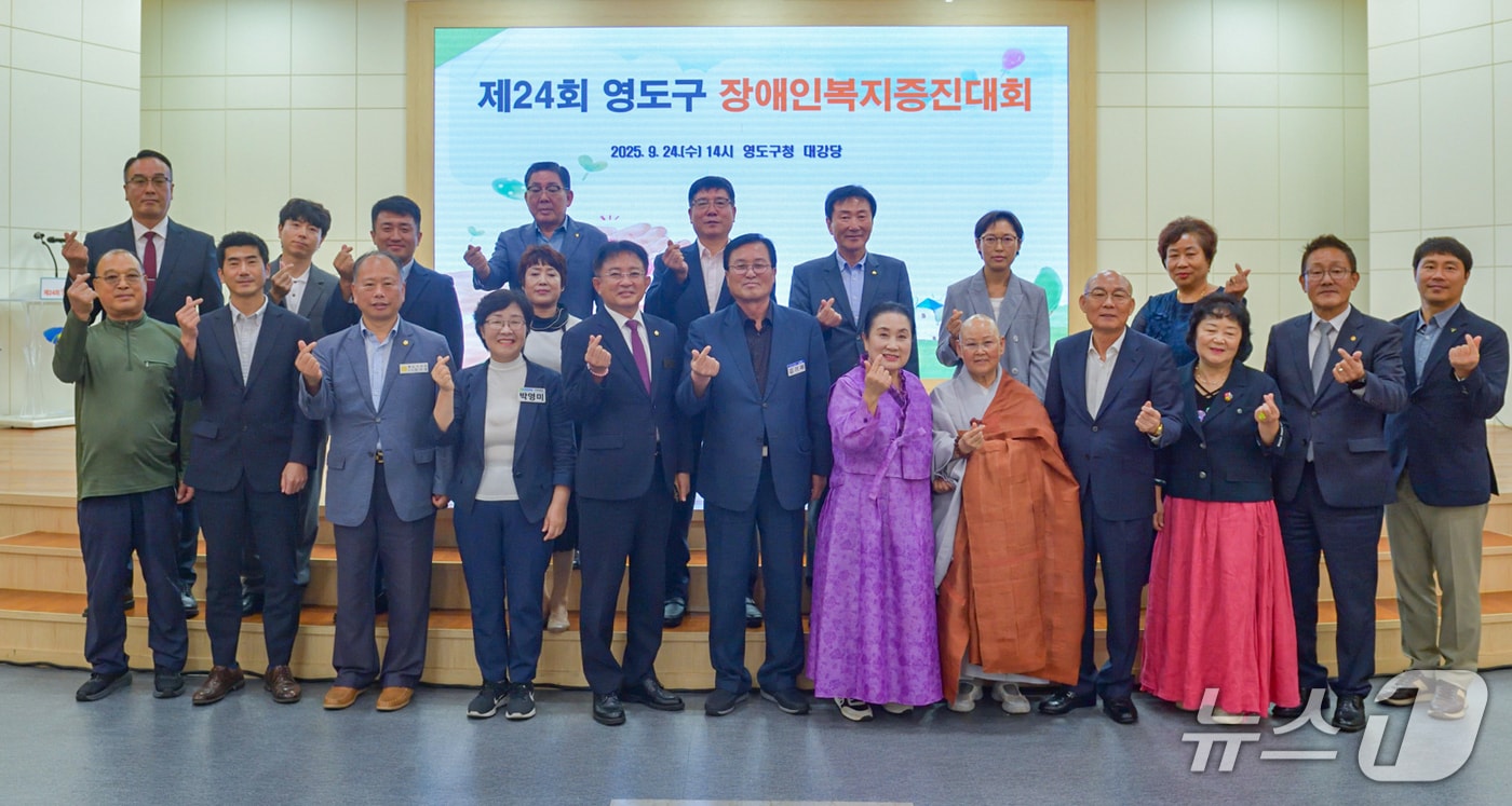 제24회 영도구 장애인복지증진대회 현장 모습.(부산 영도구 제공. 재판매 및 DB금지)