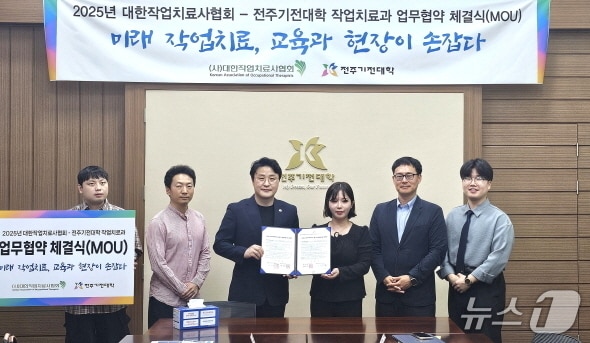 전주기전대와 대한작업치료사협회가 25일 업무협약을 맺고, 작업치료분야 인재육성과 지역사회 건강증진을 위해 힘을 모으기로 했다.(전주기전대학 제공, 재판매 및 DB 금지)/뉴스1