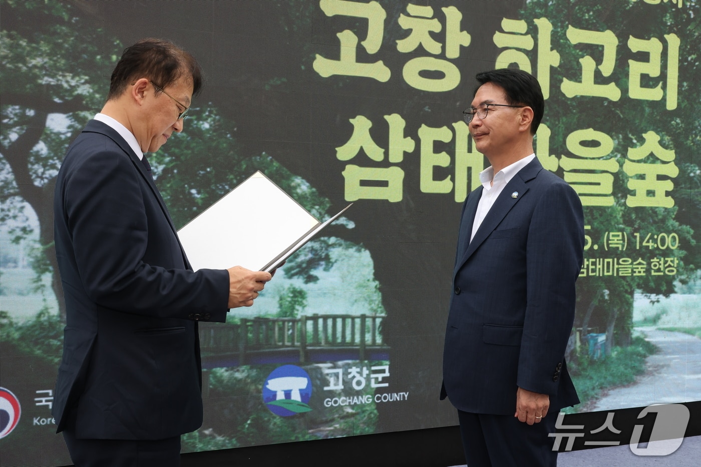 고창 하고리 삼태마을숲 천연기념물 지정 기념행사 사진.(고창군 제공. 재판매 및 DB금지)