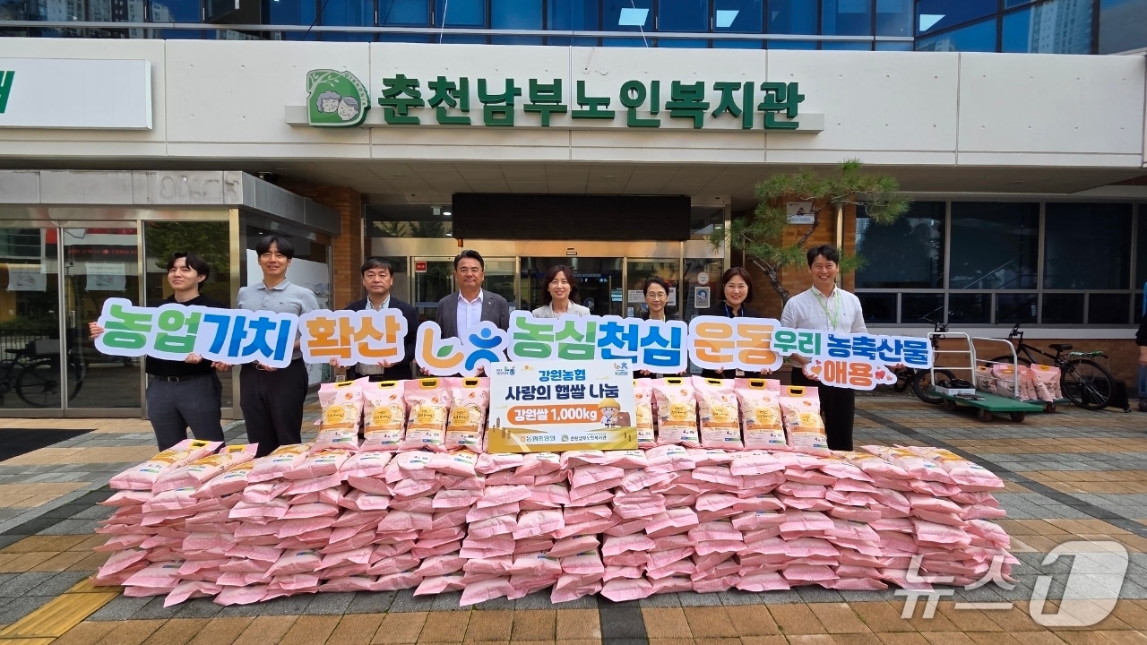 사회적 배려 계층 사랑의 햅쌀 나눔 행사.(농협 강원본부 제공. 재판매 및 DB금지)/뉴스1