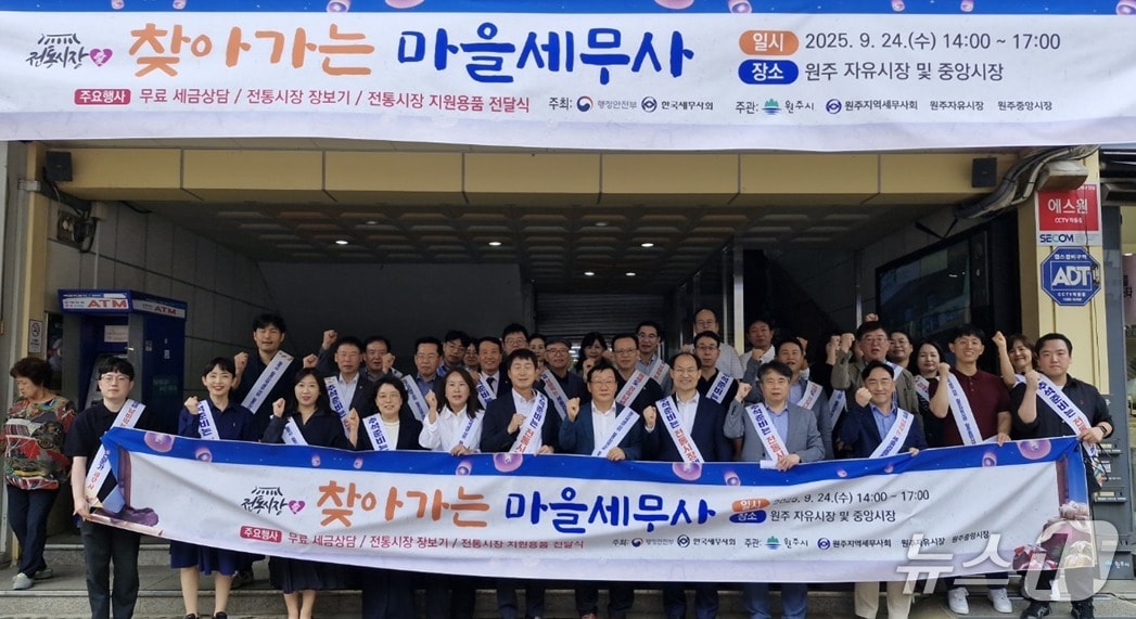 강원 원주지역세무사회가 지난 24일 원주 자유시장 등 전통시장 일대에서 '추석맞이 전통시장愛 행사'를 연 가운데, 이 행사의 일환으로 '마을세무사회 무료 세무 상담' 일정을 마련하고 기념 사진을 촬영하고 있다. (원주시 제공. 재판매 및 DB금지) 2025.9.25/뉴스1