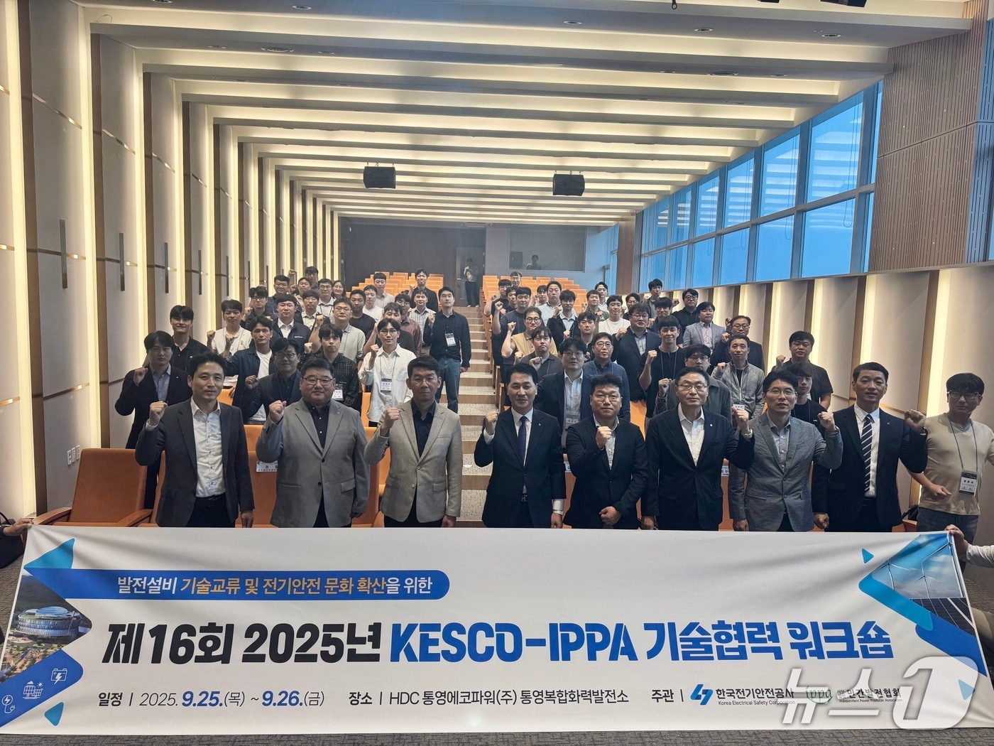 한국전기안전공사는 25일 경남 통영시 통영복합화력발전소에서 '2025 민간발전협회 기술협력 워크숍'을 개최했다.(공사 제공. 재판매 및 DB금지)2025.9.25/뉴스1