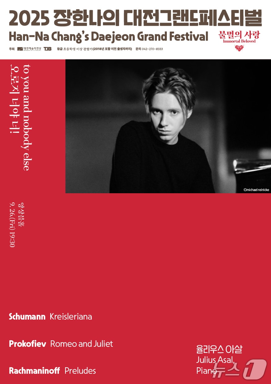 공연 포스터./뉴스1