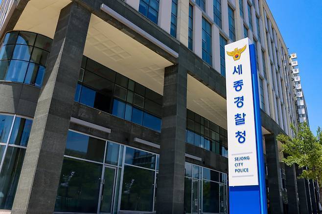 세종경찰청. / 뉴스1