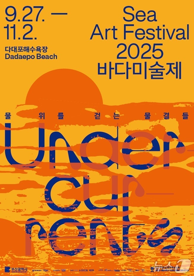 '2025 바다미술제' 포스터.(부산시 제공. 재판매 및 DB금지)