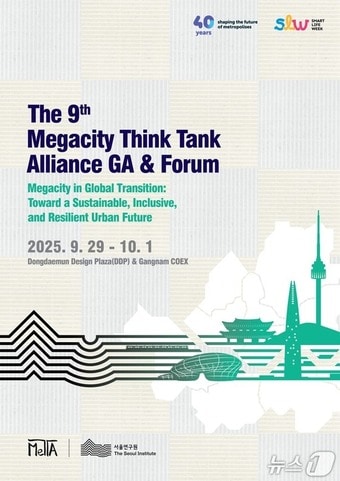 붙임_제9차 MeTTa 총회 포스터&#40;서울시 제공&#41;