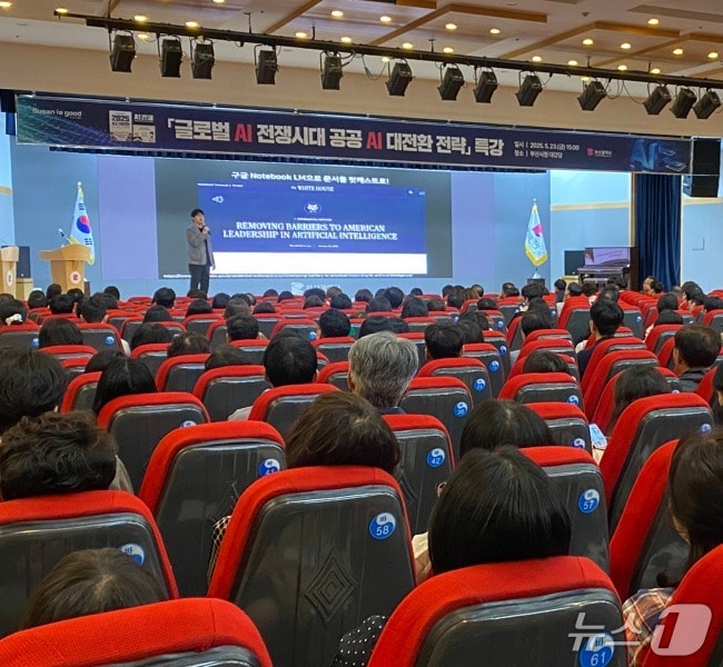 지난 5월 23일에 열린 공공 AI 대전환 특강 장면.(부산시 제공. 재판매 및 DB금지)