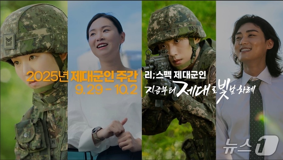 제대군인주간 홍보 포스터. (국가보훈부 제공)