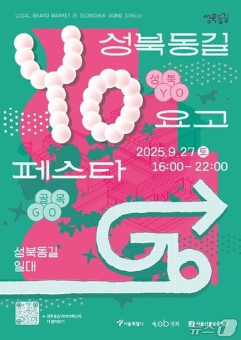 축제 홍보 포스터.(서울시 제공)