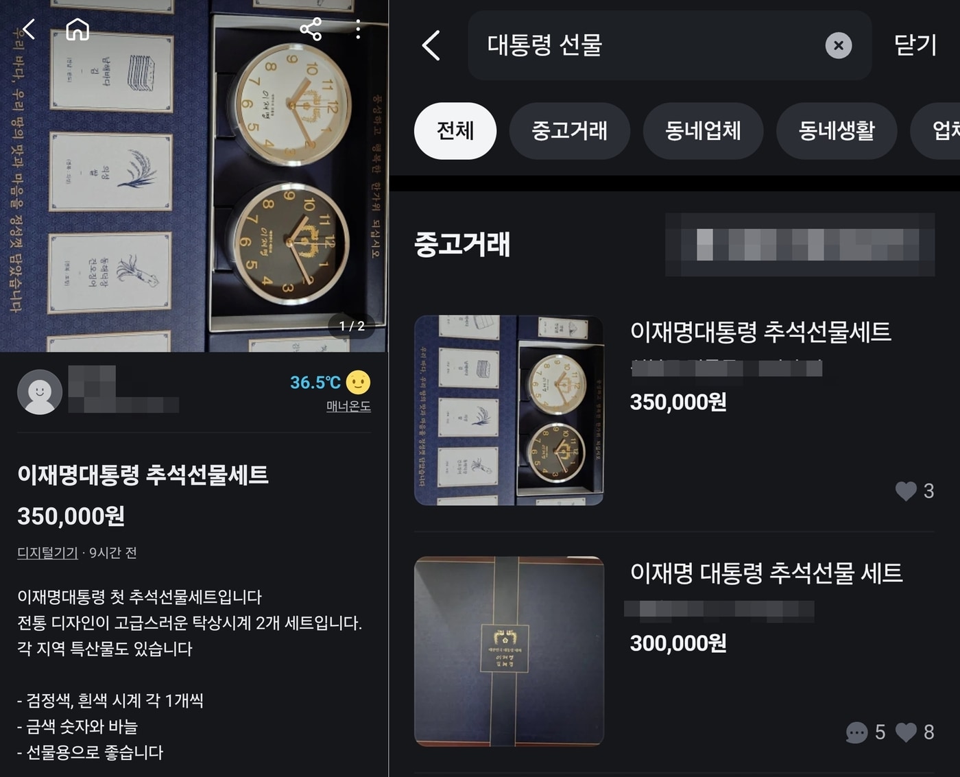 (중고거래 사이트에 올라온 이재명 대통령 추석 선물. 당근 갈무리)