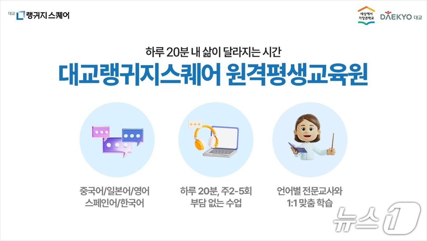 (대교 제공)