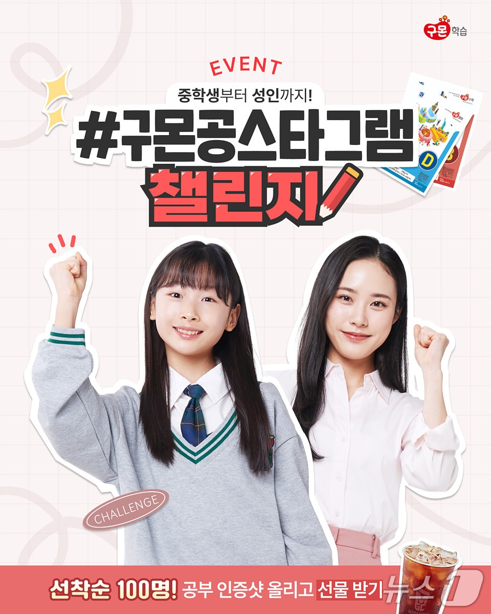 (교원구몬 제공)