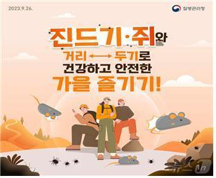 경북도가 벌초·성묘·농작업 등 야외 활동이 많은 시기를 맞아 가을철 집중 발생하는 발열성 감염병에 주의를 당부했다.&#40;경북도 제공. 재판매 및 DB금지&#41; /뉴스1