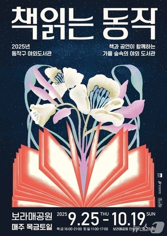 책읽는 동작 홍보 포스터.&#40;동작구 제공&#41;