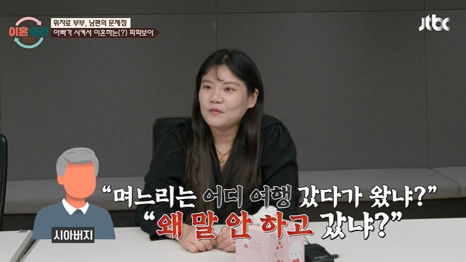 (JTBC '이혼 숙려 캠프')