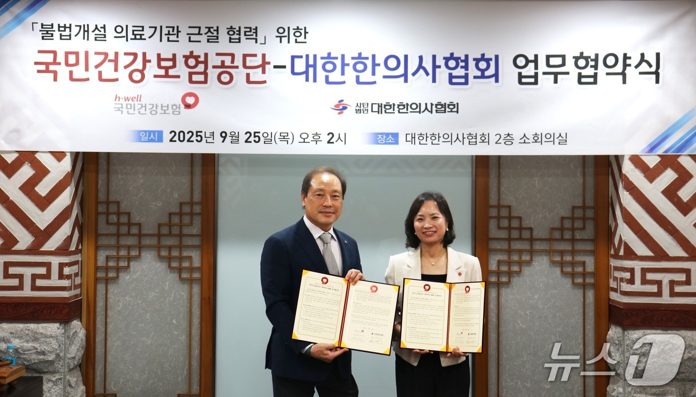 국민건강보험공단 허수정 요양기관지원실장(오른쪽)은 지난 25일 대한한의사협회의 이완호 부회장(왼쪽)과 불법개설 의료기관 근절 협력을 위한 업무협약을 체결했다.(국민건강보험공단 제공)