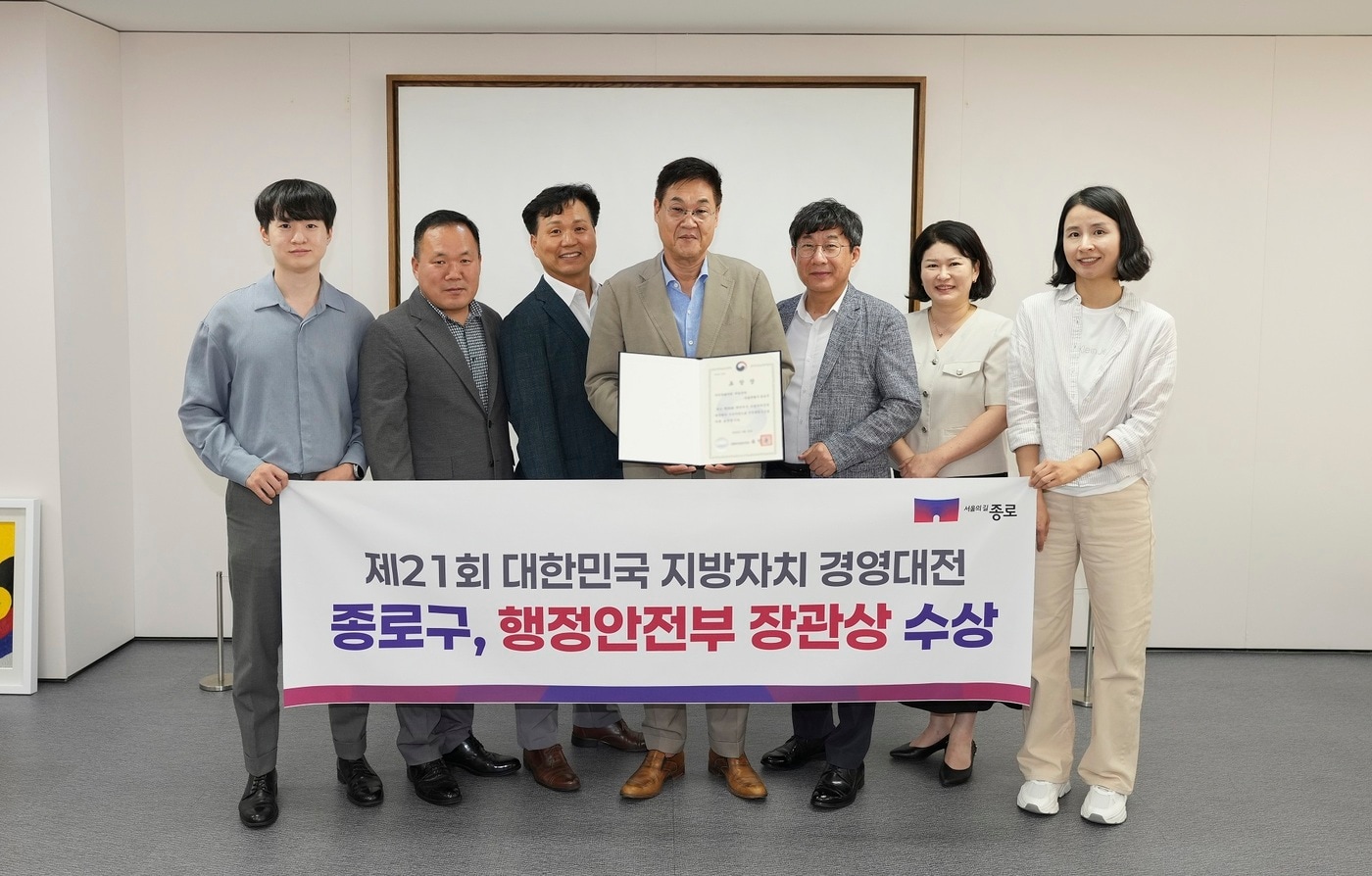 지방자치경영대전 수상 기념촬영(종로구 제공)