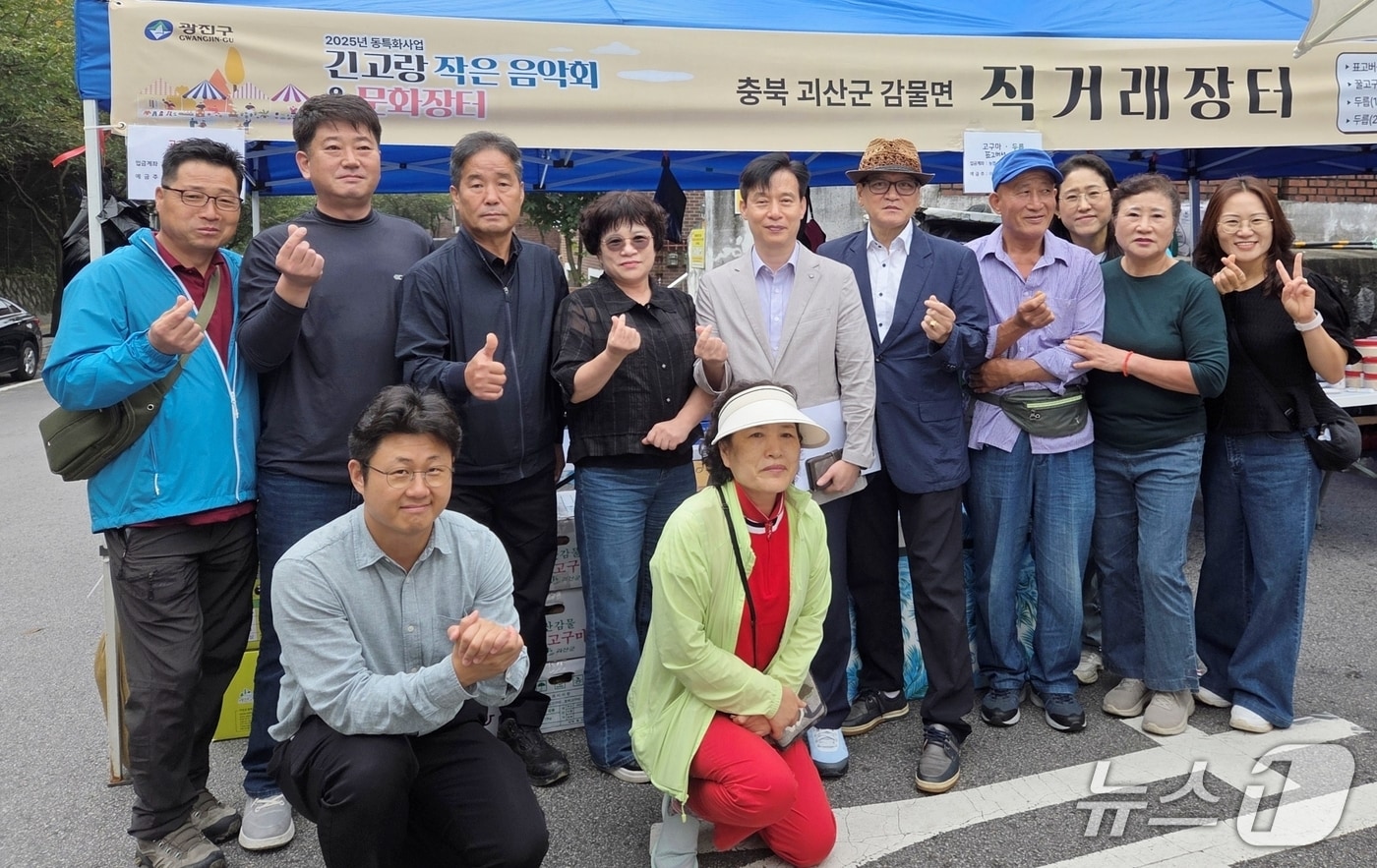 충북 괴산군 감물면 주민자치위원회는 26일 자매결연지인 서울 광진구 중곡4동에서 농특산물 직거래 장터를 운영했다.(괴산군 제공)/뉴스1.