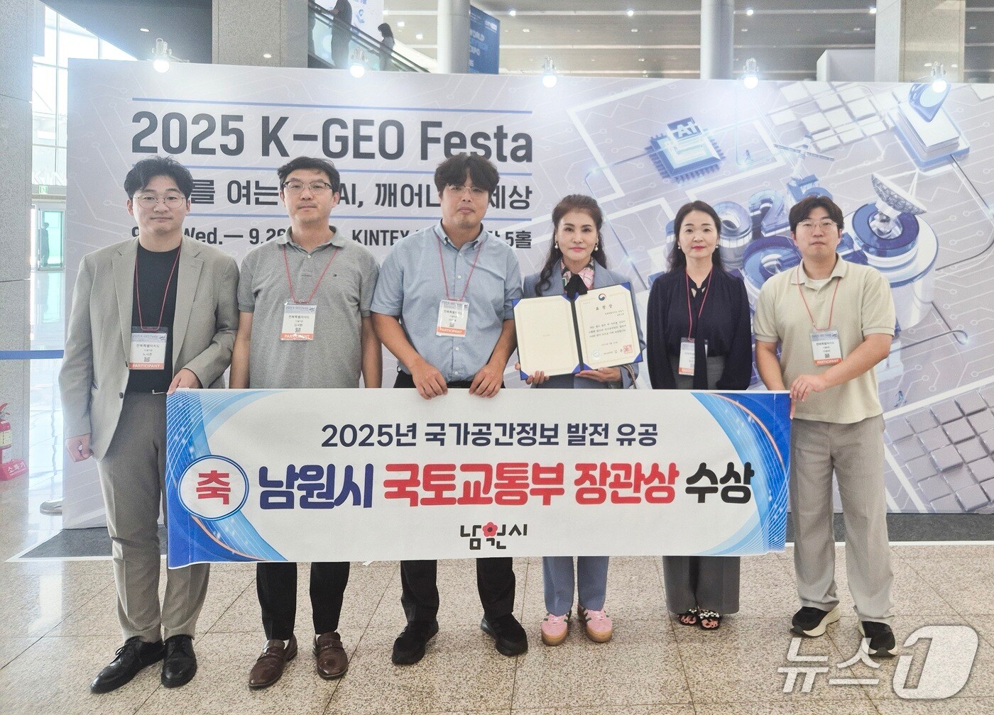 전북 남원시가 국토부 ‘2025년 K-Geo 페스타’에서 국가공간정보 발전 유공 장관상을 수상한 가운데 관계자들이 기념 촬영을 하고 있다.(남원시 제공. 재판매 및 DB금지)/뉴스1