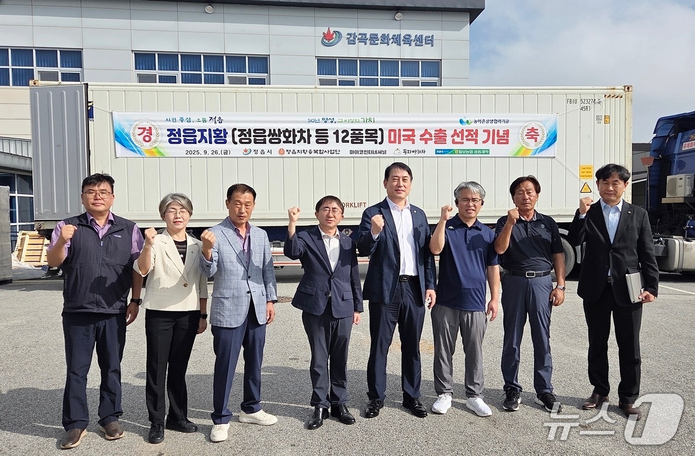 26일 전북 정읍시 감곡문화체육센터에서 '정읍 지황 가공상품 해외수출 기념행사'가 개최된 가운데 유호연 부시장 등 관계자들이 기념 촬영을 하고 있다.(정읍시 제공. 재판매 및 DB금지)/뉴스1