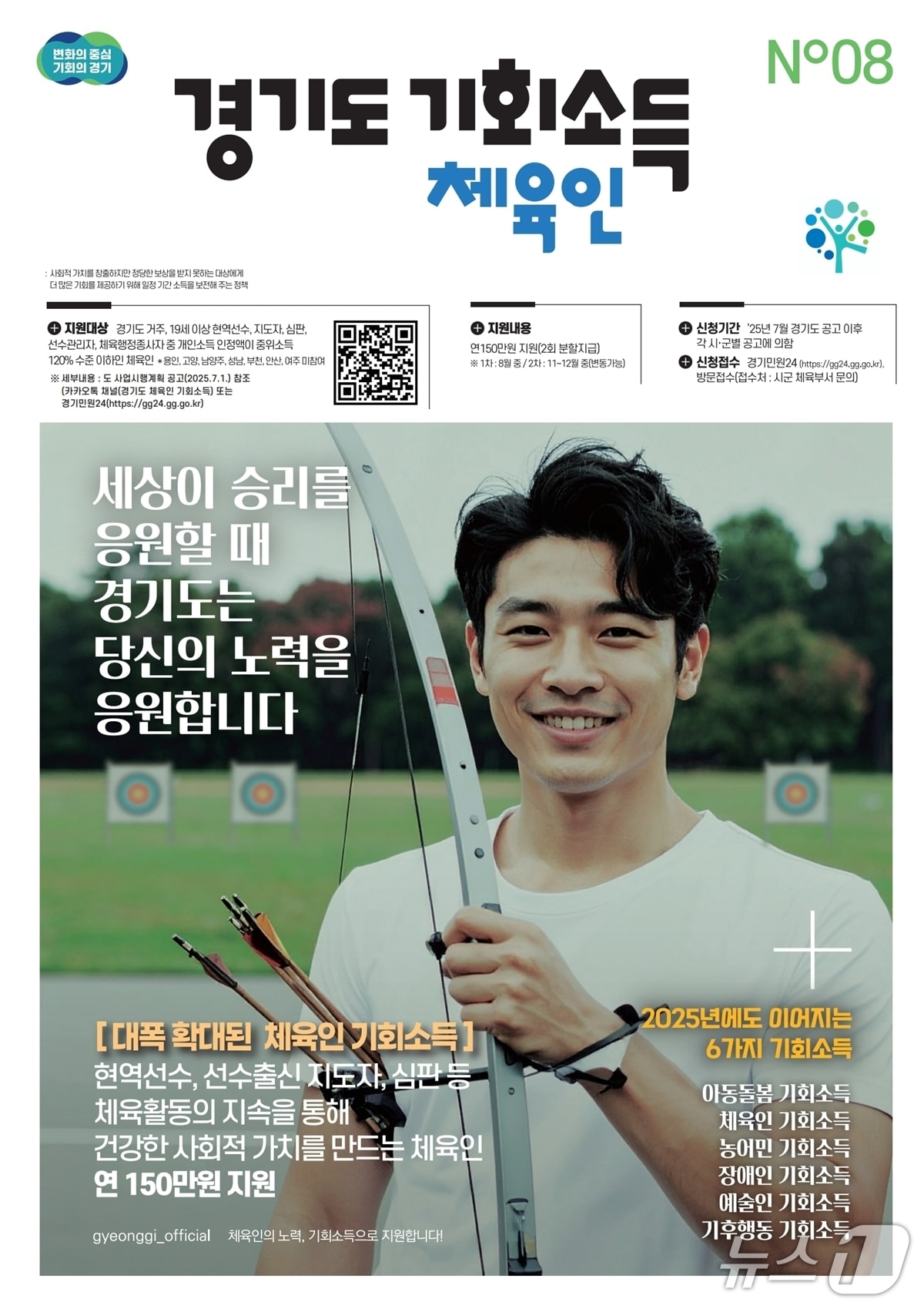 '경기도 체육인 기회소득 지원 사업’ 신청 안내 포스터.(광주시 제공)