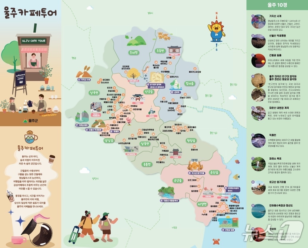 울주카페 투어 지도. (울주군 제공. 재판매 및 DB 금지) /뉴스1