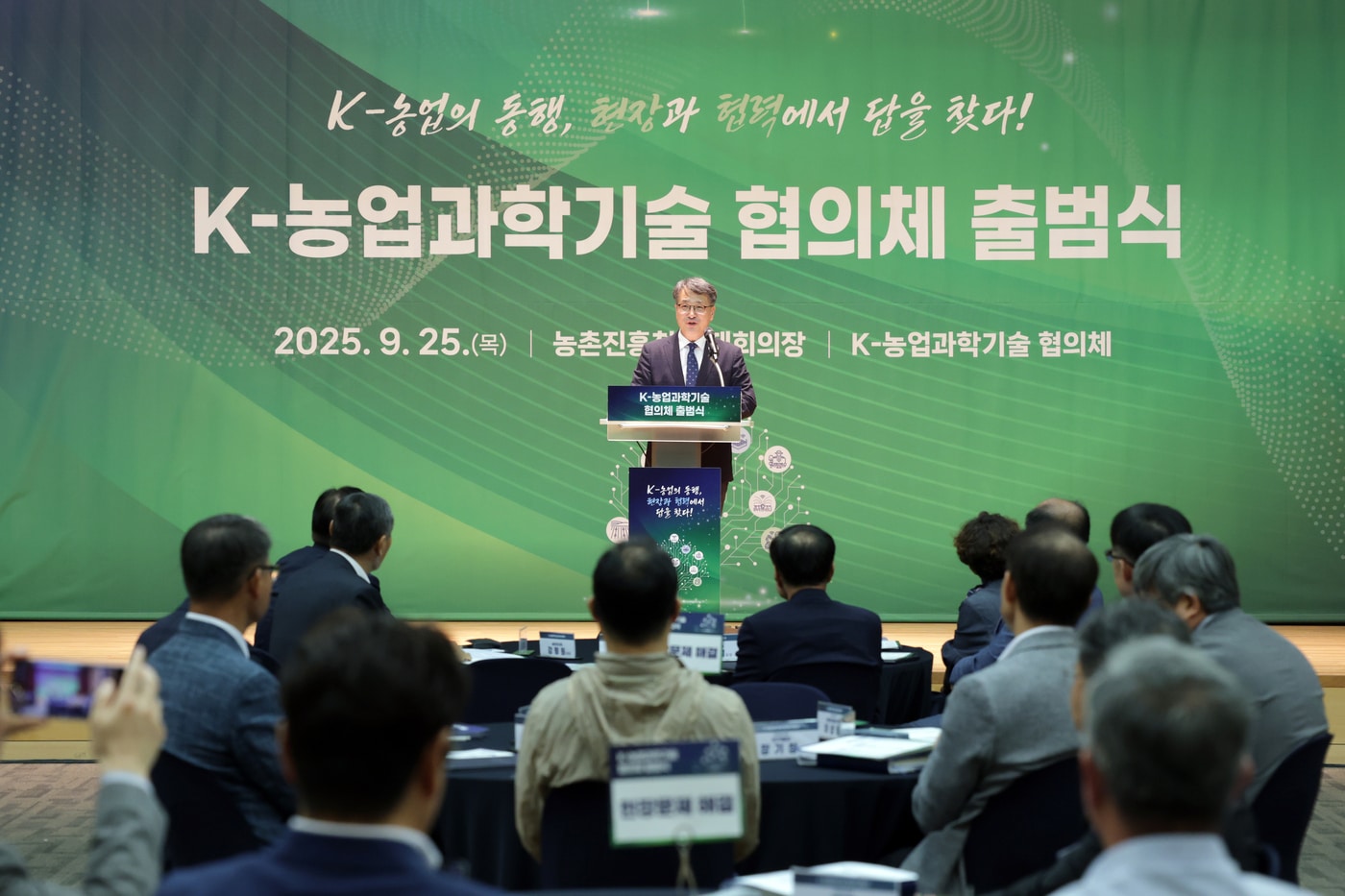 25일 전북 전주시 농촌진흥청 국제회의장에서 '케이(K)-농업과학기술 협의체 출범식'이 열렸다. (농촌진흥청 제공) 2025.9.26 /뉴스1