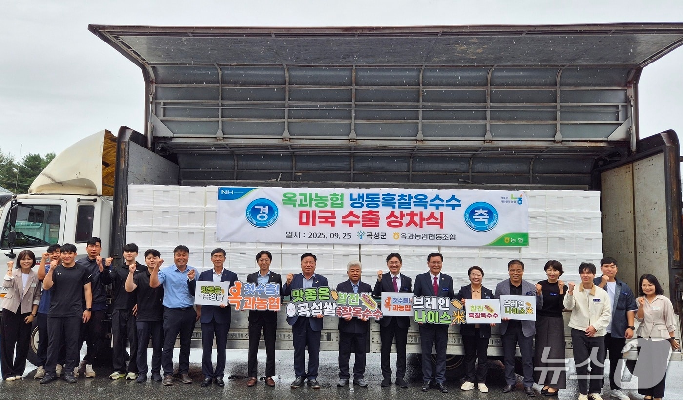 곡성군 옥과농협 농산물유통센터(APC)에서 미국으로 처음 수출하는 흑찰옥수수 4.5톤(300박스)을 상차했다(곡성군 제공)