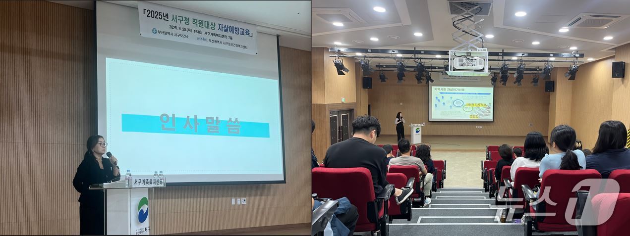 부산 서구청의 전 직원을 대상으로 자살 예방 교육이 실시되고 있다.(부산 서구 제공. 재판매 및 DB금지)