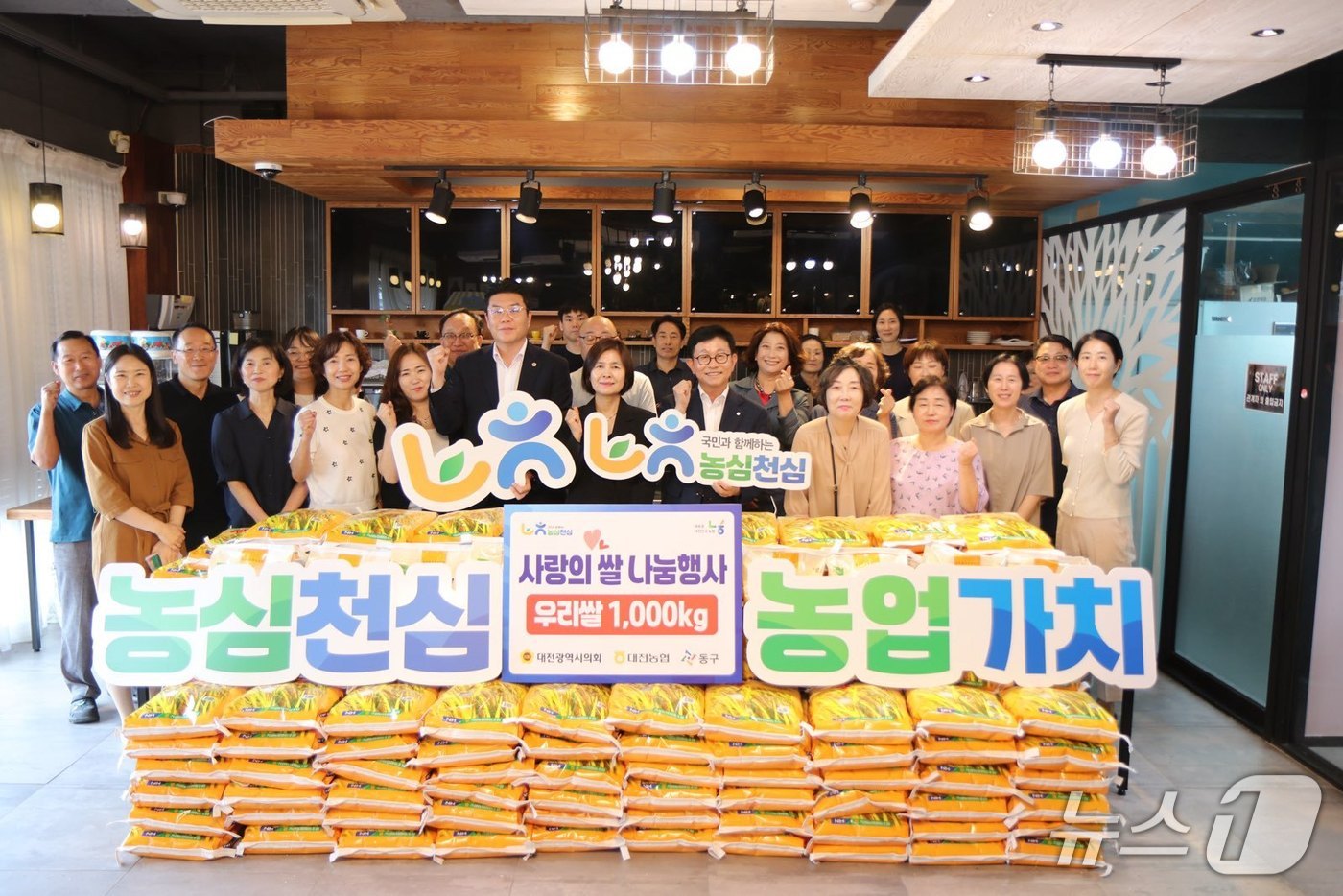 농협 대전본부 사랑의 쌀 기탁식(농협 대전본부 제공) /뉴스1