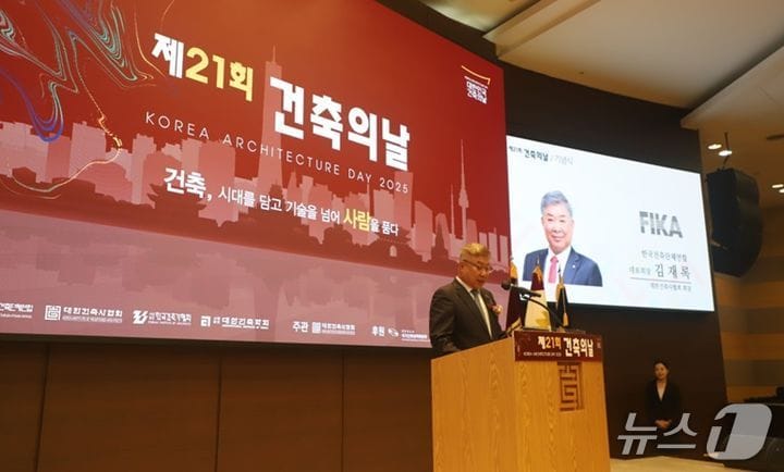 제21회 건축의날 기념식 현장 (한국건축단체연합 제공) 뉴스1 ⓒ News1