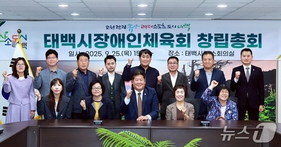 강원 태백시장애인체육회가 내년 공식 출범할 계획인 가운데, 이에 앞서 태백시가 지난 25일 시청에서 장애인체육회 창립총회를 열고 출범을 위한 임원진 구성 등에 나섰다. (태백시 제공. 재판매 및 DB금지) 2025.9.26/뉴스1