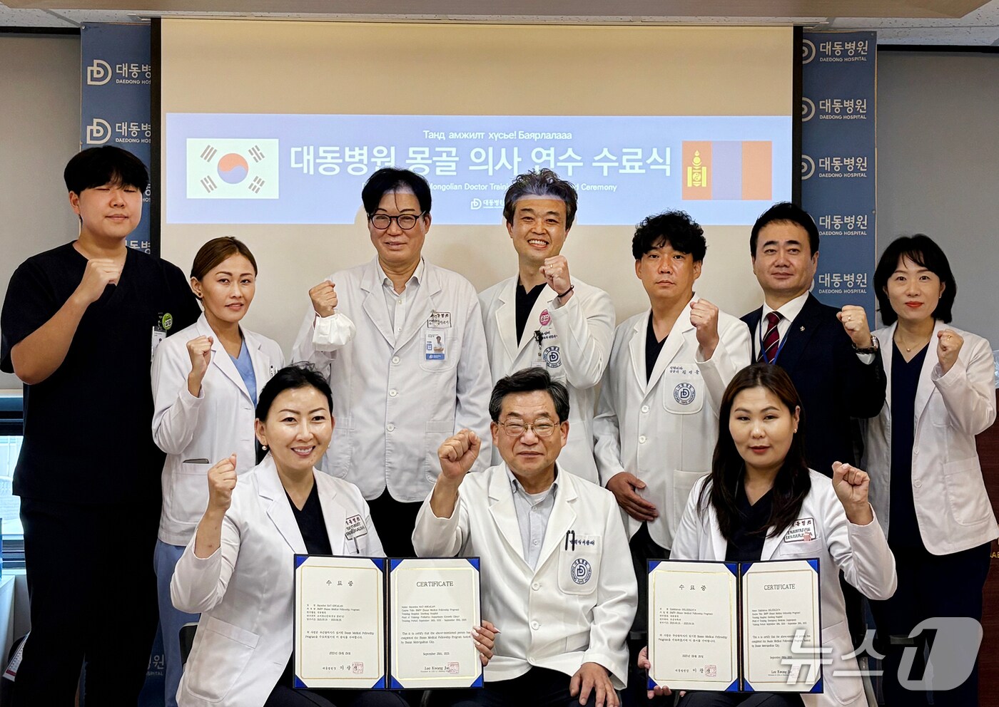 몽골 의사 연수 수료식 장면.(대동병원 제공. 재판매 및 DB금지)