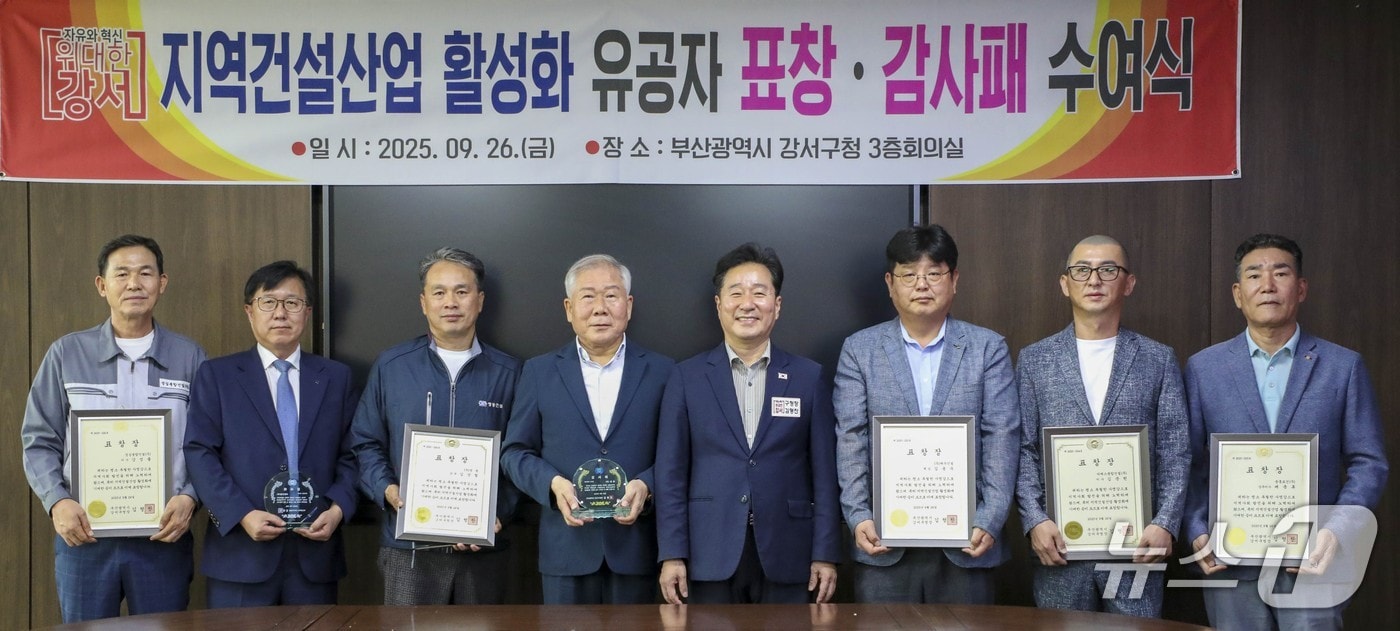 지역건설산업 활성화 유공자 표창 수여식 장면.(강서구 제공. 재판매 및 DB금지)