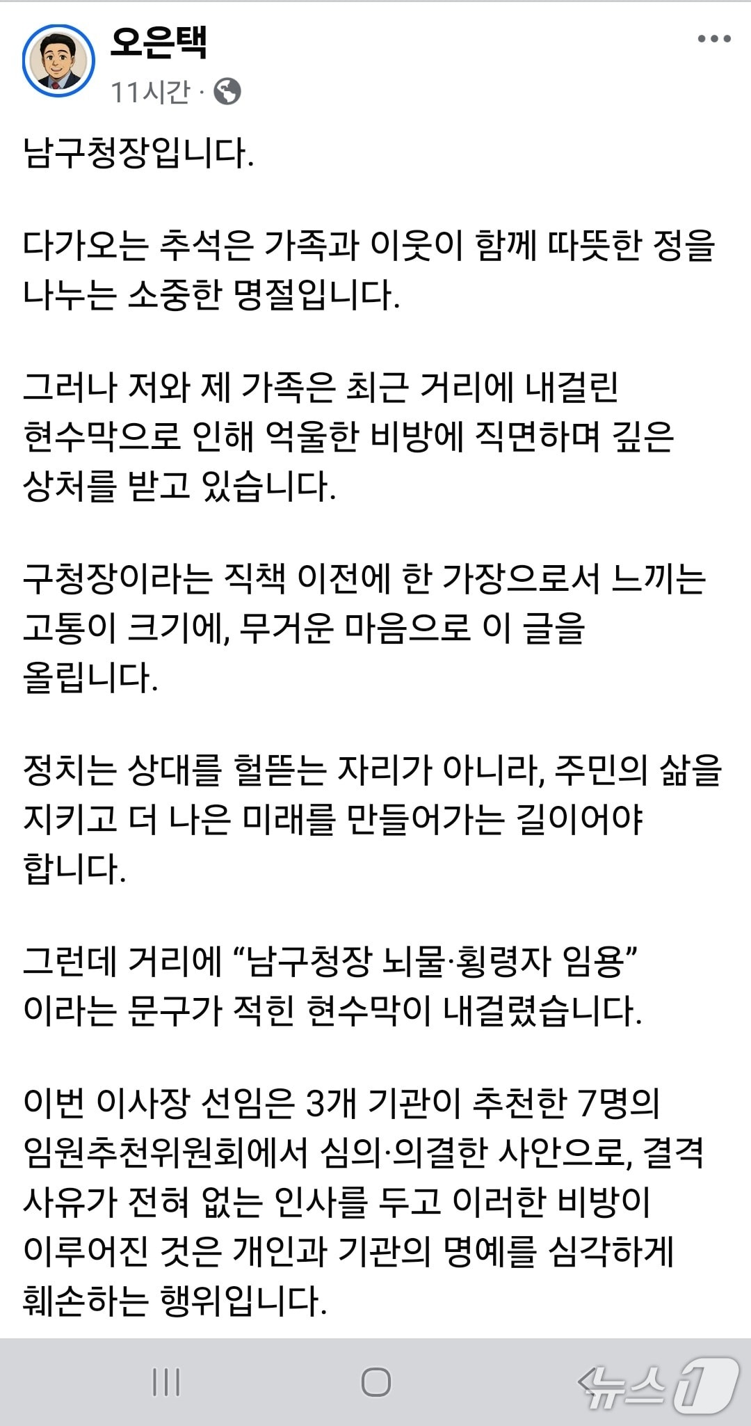 (오은택 부산 남구청장 SNS 갈무리. 재판매 및 DB금지)