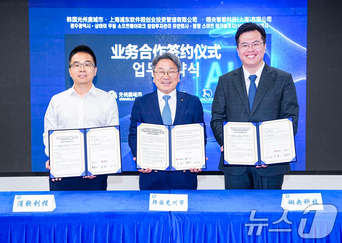 강기정 광주시장이 지난 26일 오후 중국 상하이 푸동 소프트웨어파크 창업투자관리 유한회사-링양스마트테크와 AI 산업 생태계 조성과 글로벌 협력 체계 구축을 위한 업무협약을 체결하고 있다.(광주시 제공. 재판매 및 DB 금지)/뉴스1