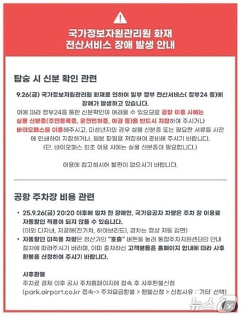 제주국제공항 이용 안내문.