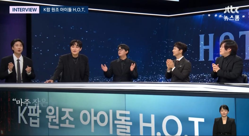H.O.T.(JTBC 방송화면 갈무리)