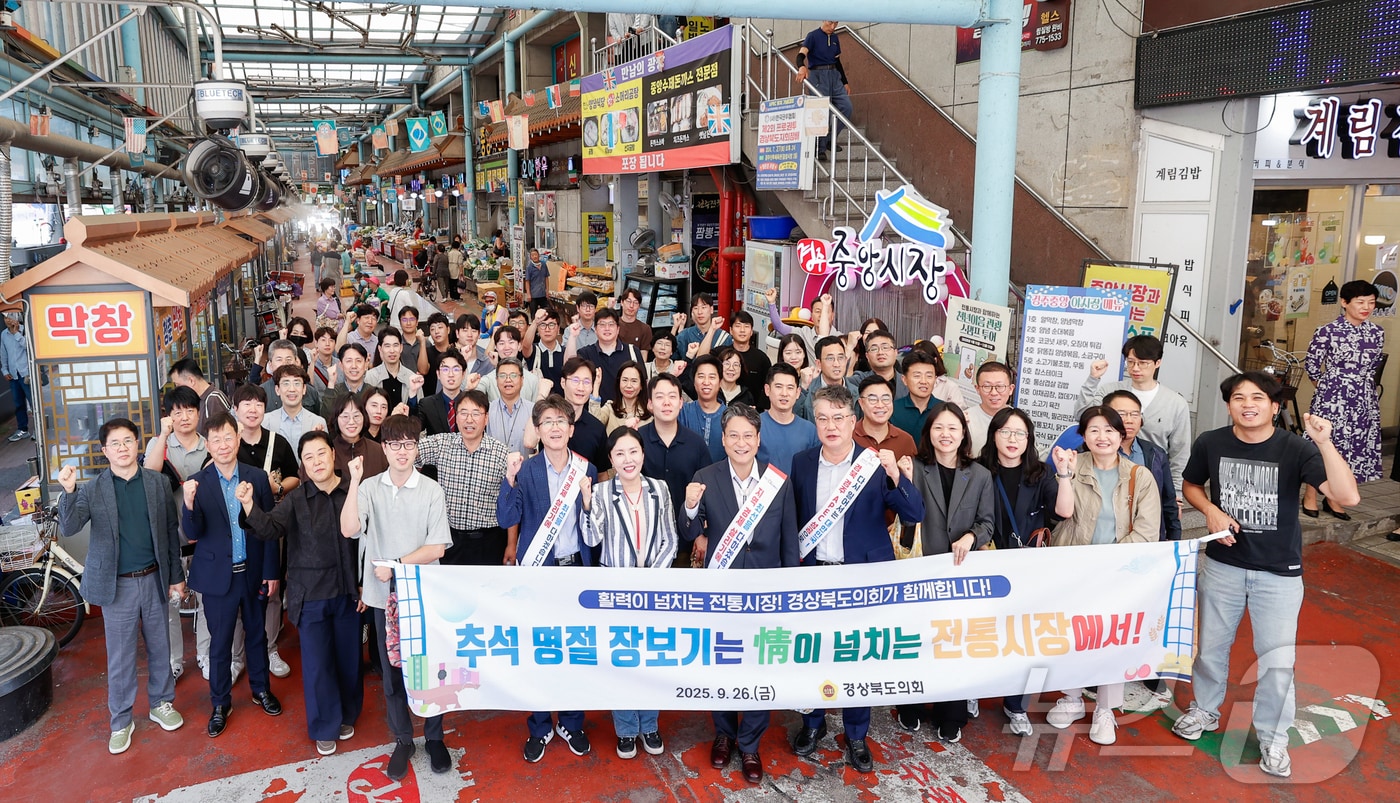 경북도의회는 29일 추석 명절을 맞아 도의원들과 의회사무처 직원들이 전통시장 장보기와 사회복지시설 방문 등으로 도민과 따뜻한 정을 나누고 있다.(경북도의회 제공. 재판매 및 DB금지)/뉴스1