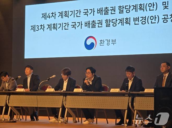 서울 동작구 전문건설공제조합에서 열린 제4차 계획기간(2026~2030년) 국가 배출권 할당계획(안) 및 제3차 계획기간(2021~2025년) 변경안 공청회가 열리고 있다. ⓒ 뉴스1 황덕현 기자